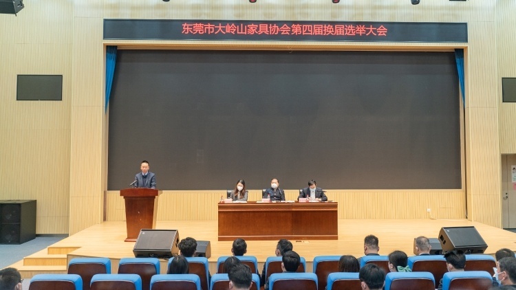 大岭山家具协会完成换届，梁晓东当选会长