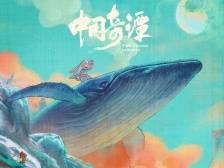 《中国奇谭》成爆款，“新国潮”动画再现锋芒