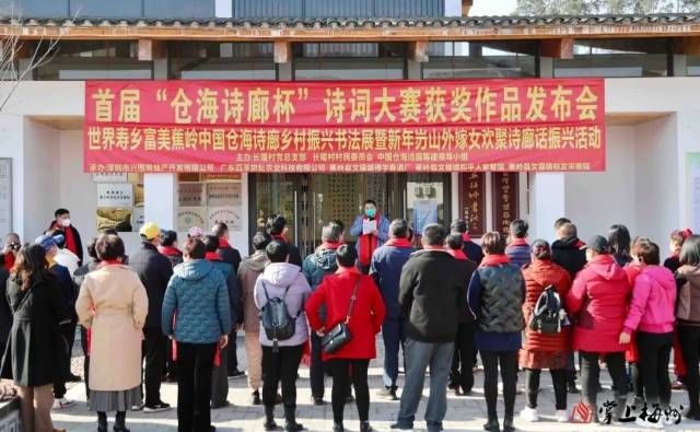 梅州市首届“仓海诗廊杯”诗词大赛获奖作品发布会
