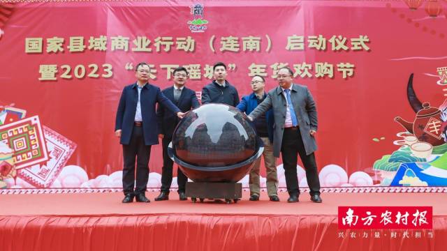 （从左往右依次为）清远市商务局副局长邓清航，中共连南瑶族自治县委书记闵飞，清远市人民政府副秘书长邱伟博，中共连南瑶族自治县委副书记潘康凯，连南瑶族自治县委常委、常务副县长潘献文共同启动国家县域商业行动（连南）启动仪式暨2023“天下瑶城”年货欢购节