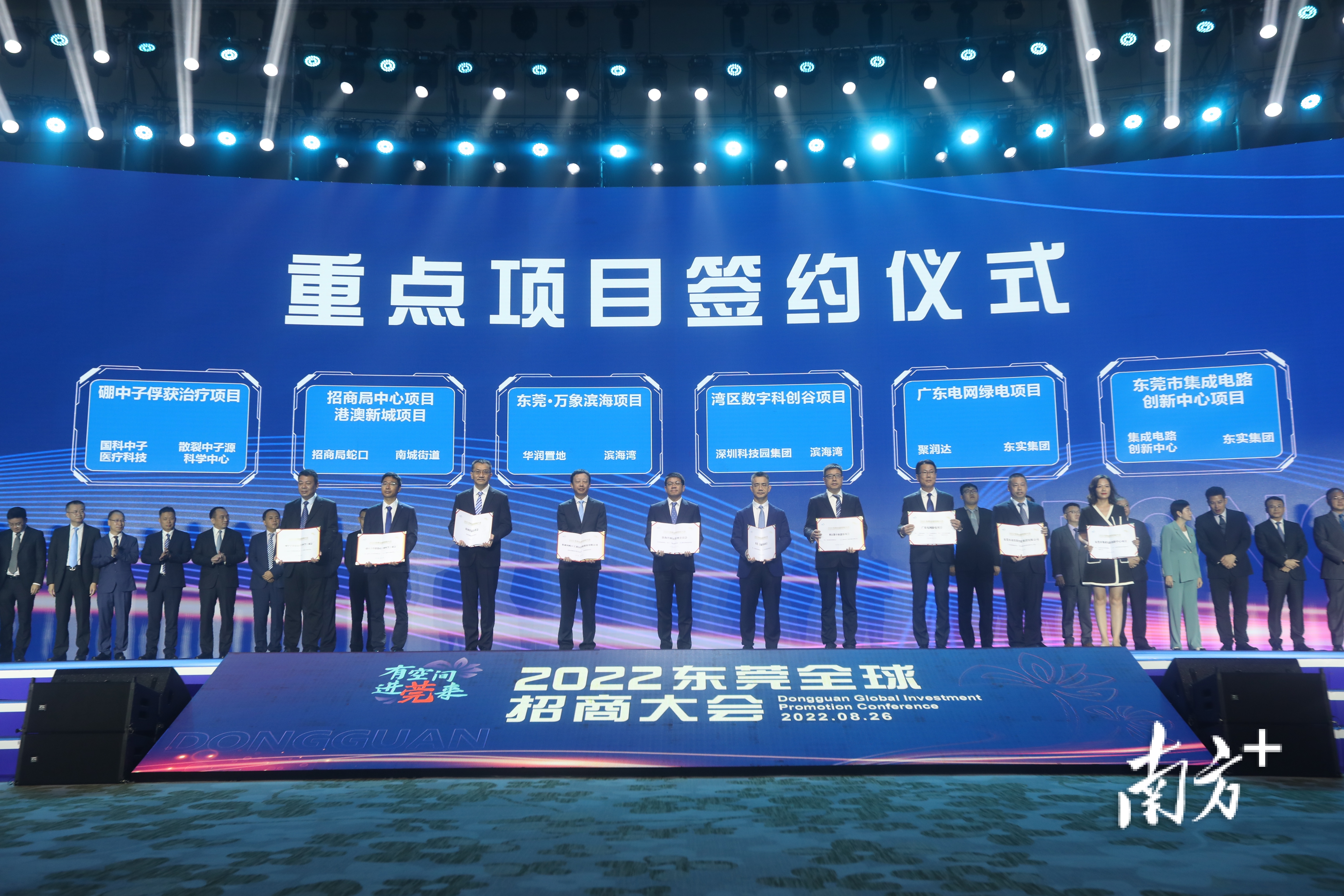 滨海湾在东莞招商大会上签约 滨海湾在东莞招商大会上签约