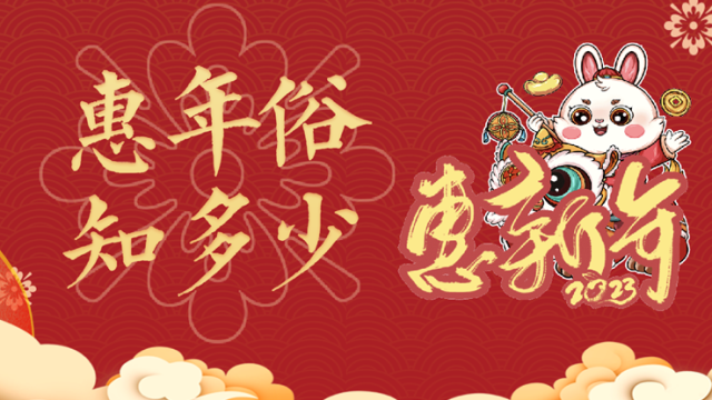 “惠新年·讲年俗”——惠州有哪些过年习俗，你知道吗？