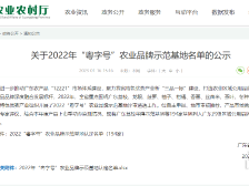 33个茶叶示范基地！2022“粤字号”农业品牌示范基地认定名单公示