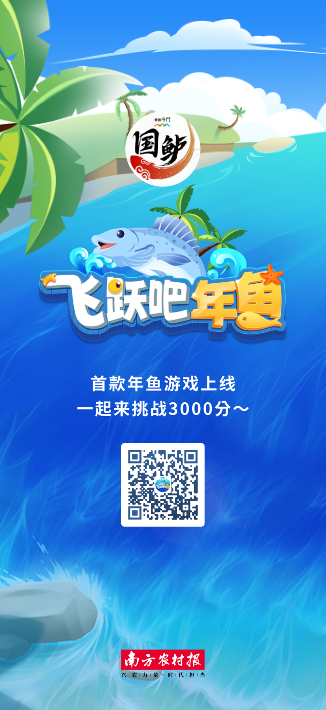 一起来挑战！全国首款年鱼小游戏上线