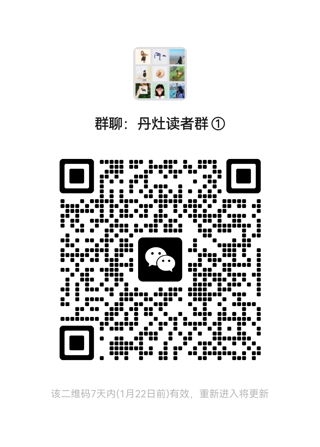 读者群二维码