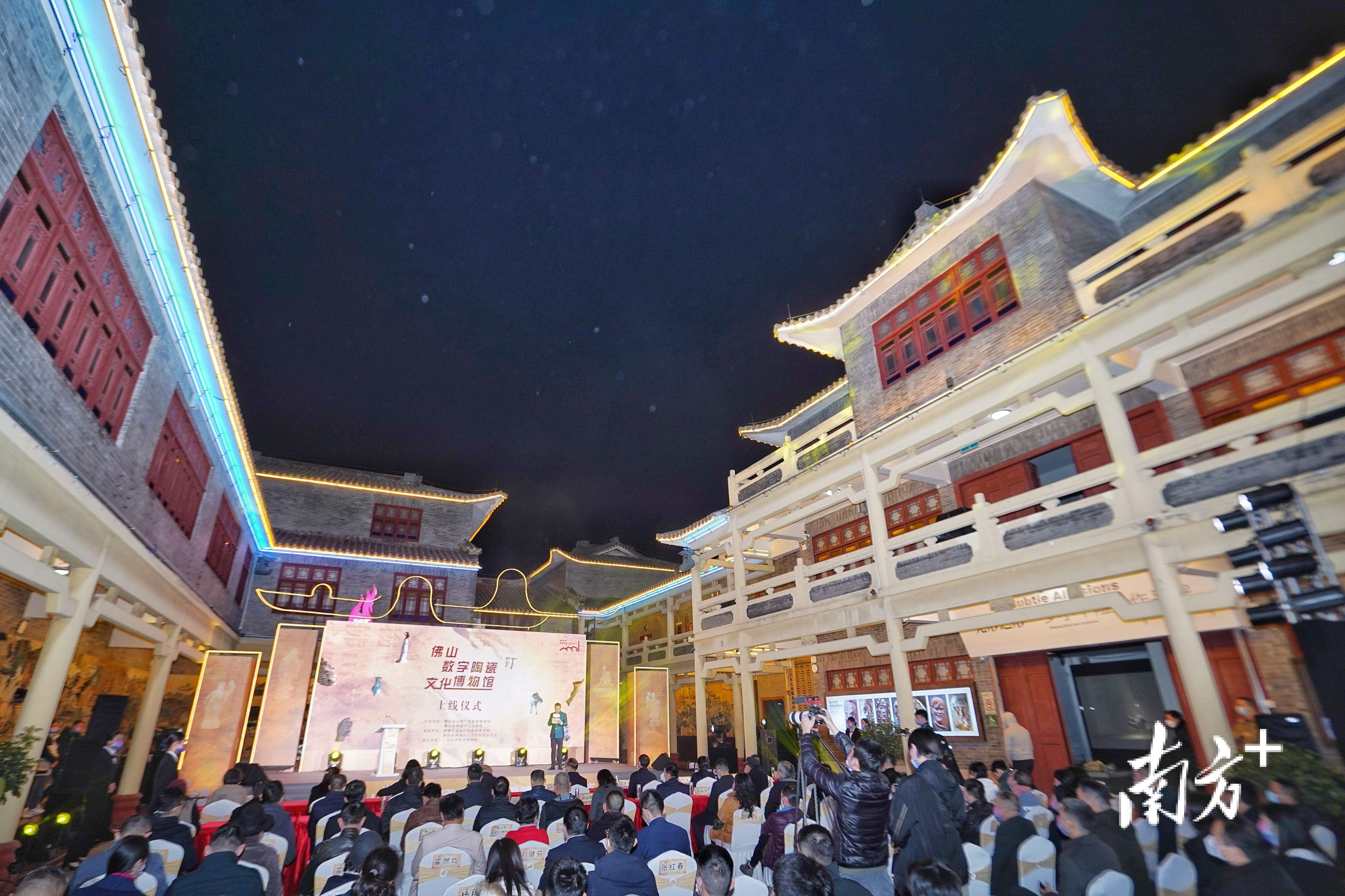 佛山数字陶瓷文化博物馆上线仪式。 佛山数字陶瓷文化博物馆上线仪式。