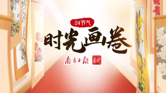 裸眼3D下的广东四季 | 岭南名家 邀你入画