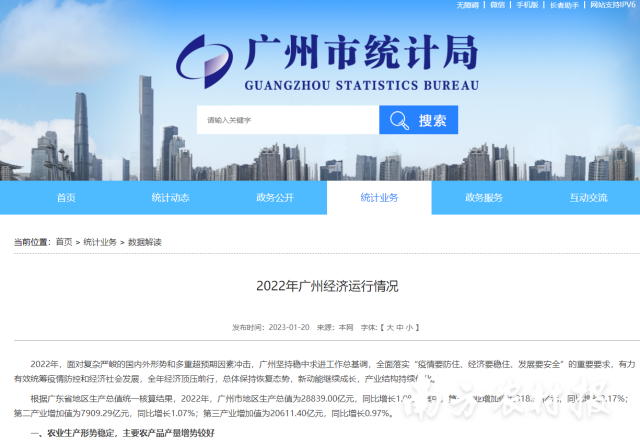 广州市统计局公布2022年经济运行情况。