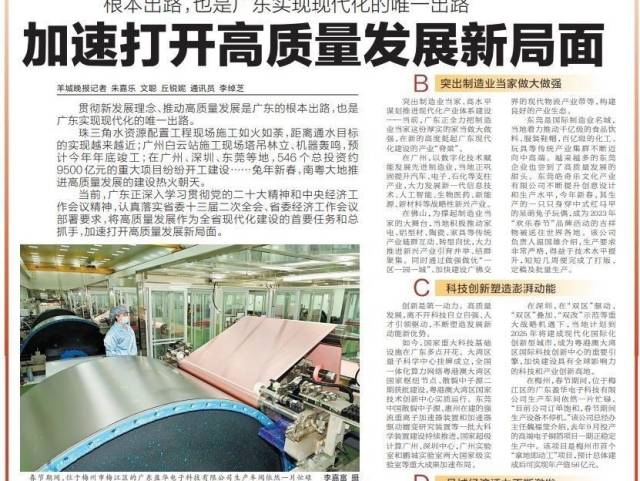 广东加速打开高质量发展新局面,底气何在?