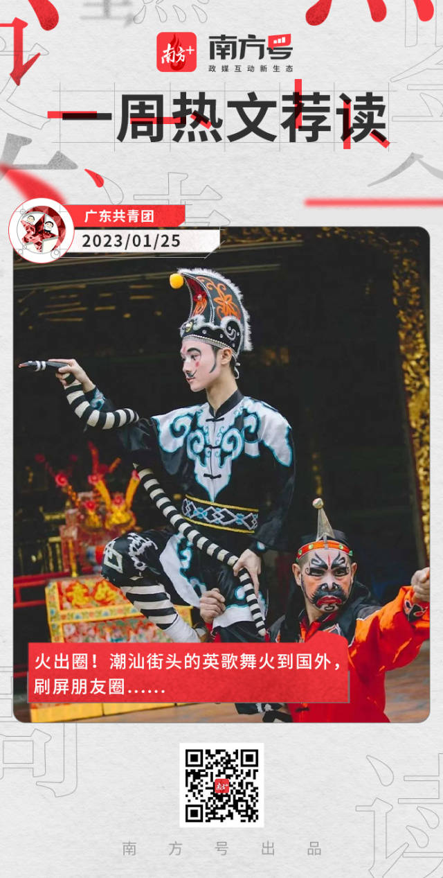 好看·南方号|火到国外的潮汕英歌舞，凭什么出圈？_南方plus_南方+
