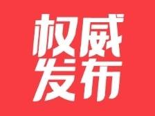 在推动高质量发展中展现担当作为！惠州市委市政府召开企业家座谈会