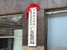 广东银保监局：2022年广东多项金融指标稳居全国第一