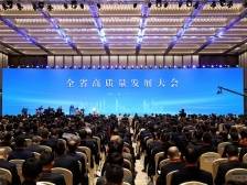 岭南春早！新年开工首日，广东省高质量发展大会召开