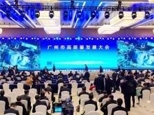 郭永航：以“三个一万亿”支撑广州地区生产总值突破3万亿元｜广州高质量发展大会