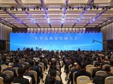 全省高质量发展大会围绕五个主题展开分组讨论 把手中的“施工图”转化为大地的“实景图”