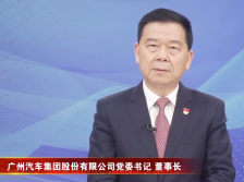 广汽集团曾庆洪：全力推进“万亿广汽”战略目标