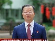越秀集团林昭远：持续发挥产融结合、跨境经营优势