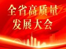 一马当先、步步领先！九图微评广东高质量发展大会