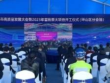 总投资101亿元！深圳坪山首批20个重大项目集中开工