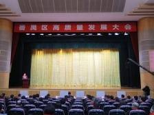 番禺高质量发展大会召开，企业家们这样说