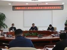 高质量党建引领高质量发展！大鹏新区组织人事局召开动员会