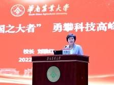 广东省人大常委会副主任、华南农业大学校长刘雅红：打造一流高等农业教育