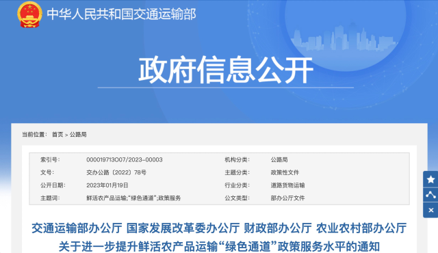 重磅！粉蕉、樱桃番茄等正式纳入“绿通”免收过路费