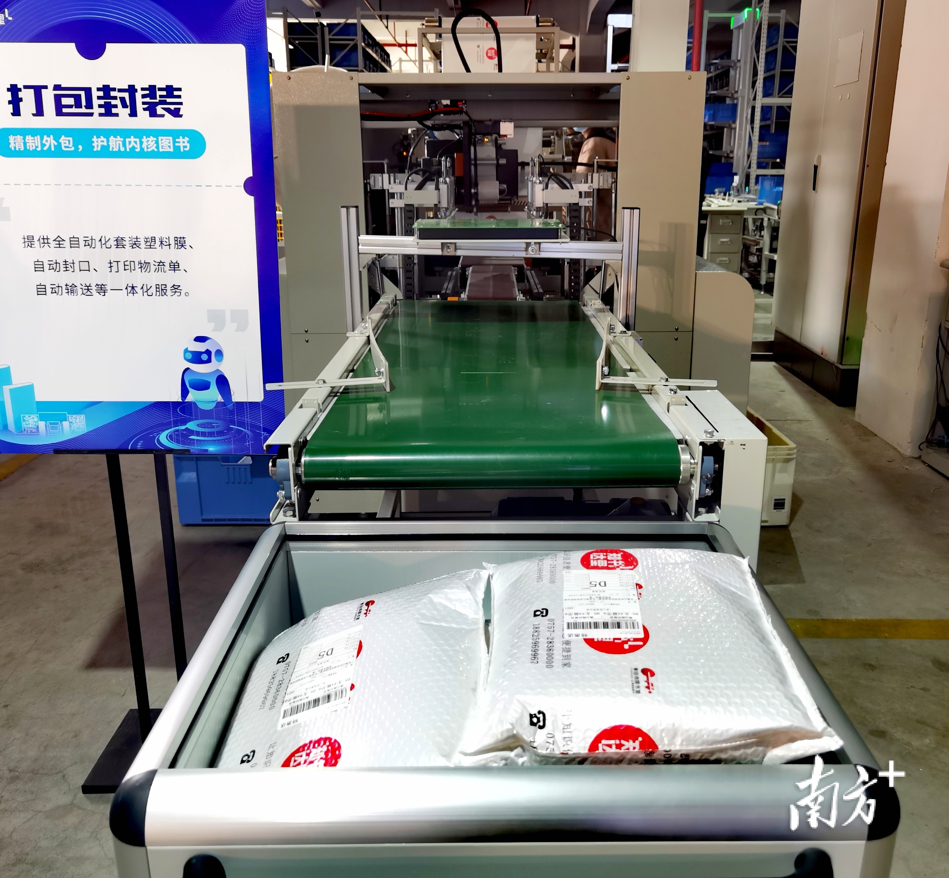 智能立体书库可自动化完成拣书、覆膜、打包、贴快递面单。 南方+ 刘明 拍摄