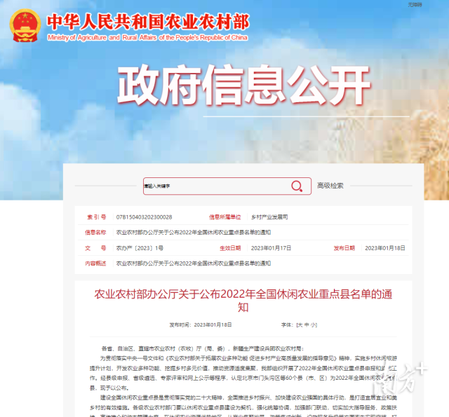 喜讯！仁化县获评2022年全国休闲农业重点县！