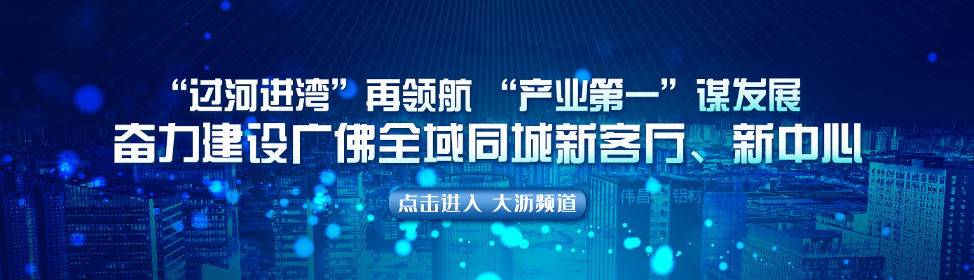大沥频道banner