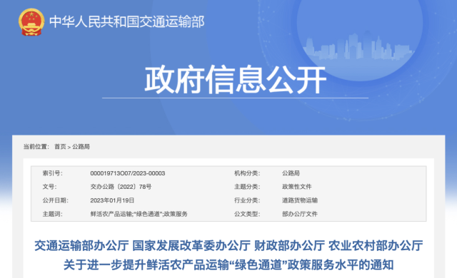 更清晰更明确！鲜活农产品运输“绿色通道”政策重大调整