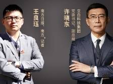 立白科技集团许晓东：高质量发展对民营企业的好处显而易见｜聊一聊高质量发展①