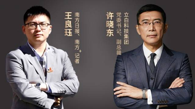 立白科技集团许晓东：高质量发展对民营企业的好处显而易见｜聊一聊高质量发展①