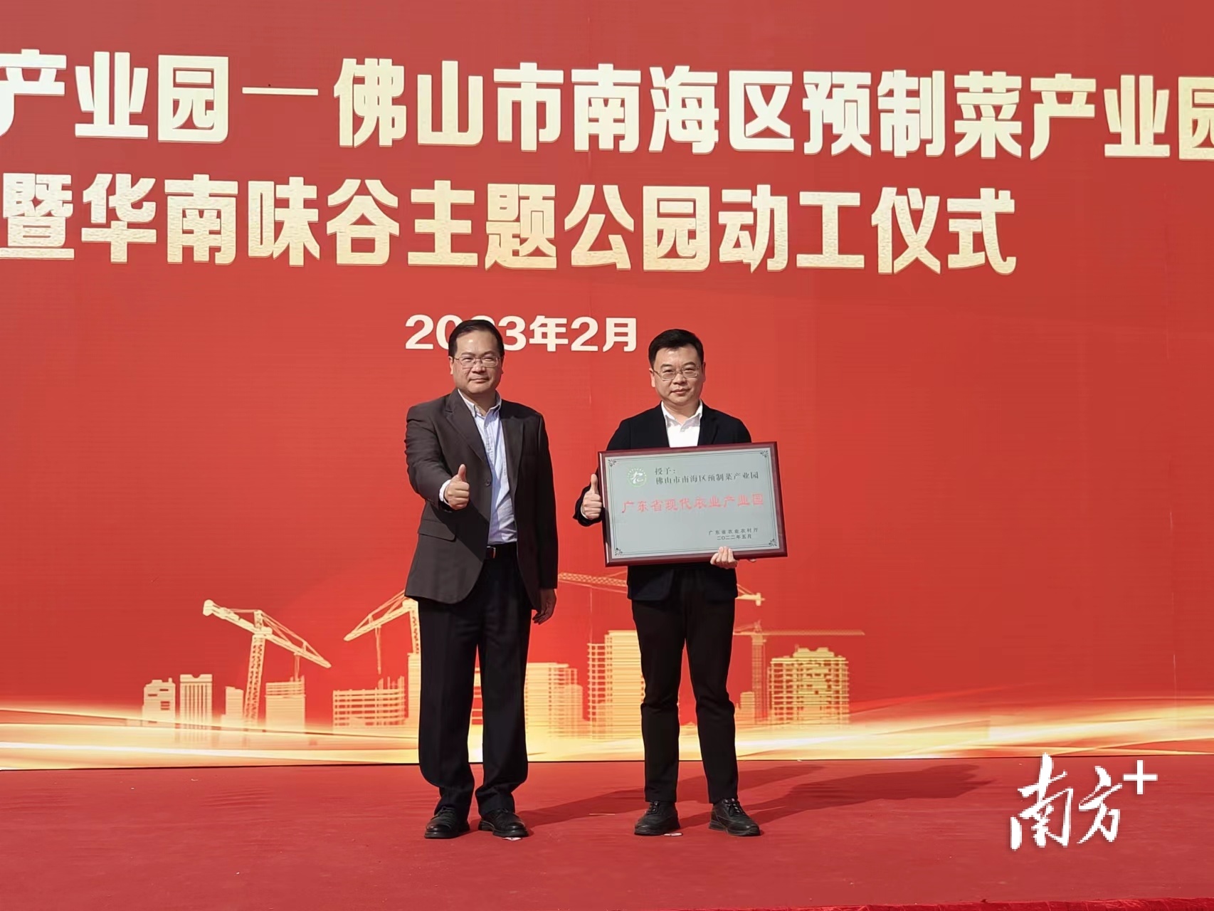 佛山市南海区预制菜产业园获授予“广东省现代农业产业园”牌匾。&nbsp; 孙景锋 摄