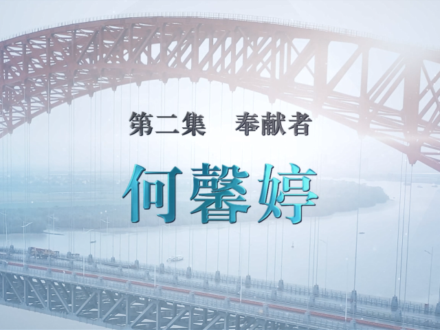 湾区青年说丨志愿者——何馨婷