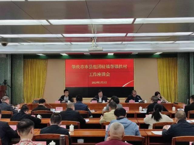 实干开新局！肇庆驻镇帮镇扶村力争闯进全省前列