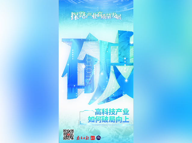 高科技产业创新驱动如何“破”局?|探路产业高质量发展