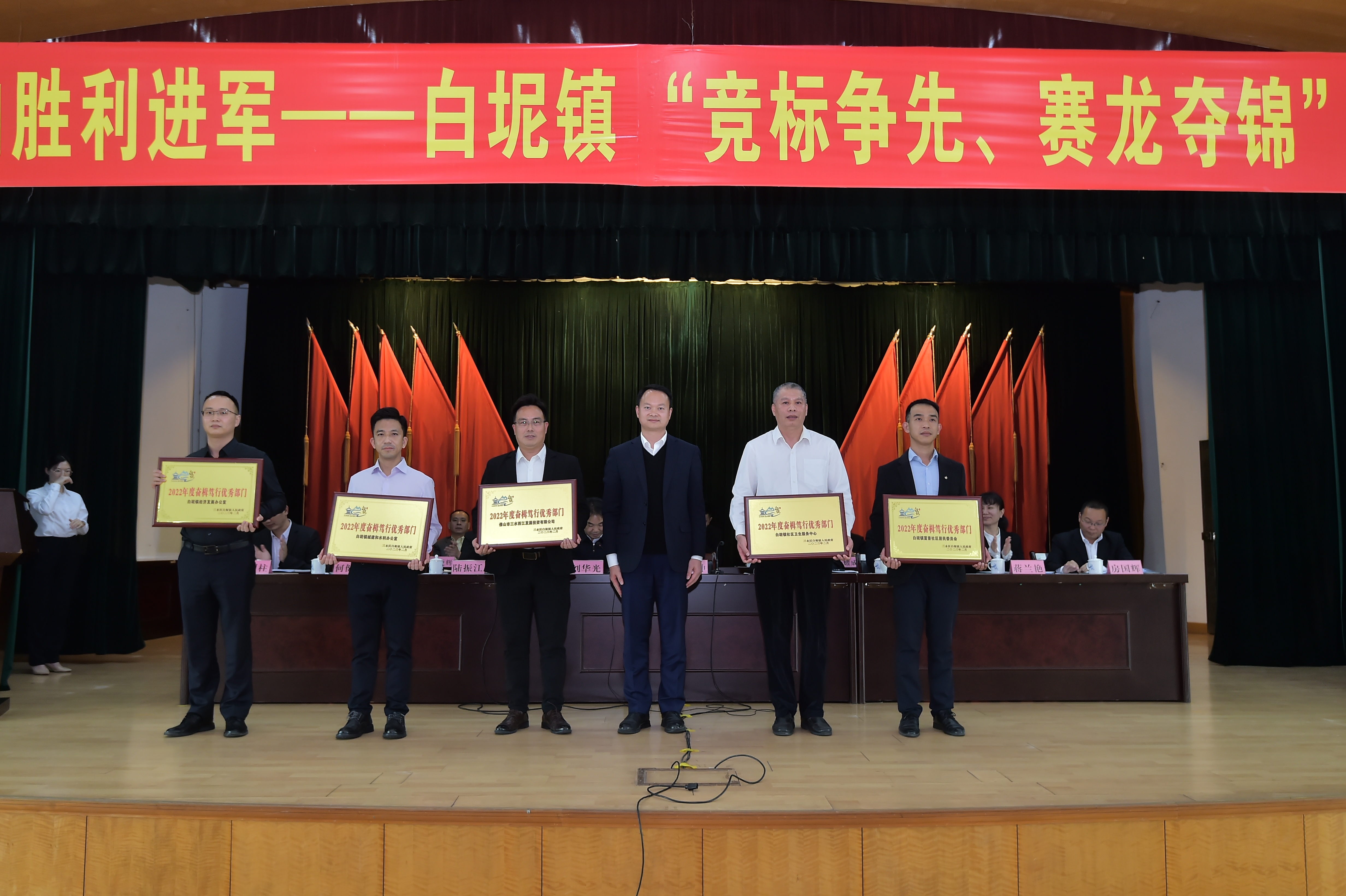 会议表彰先进。&nbsp; &nbsp;三水区档案馆李东 摄