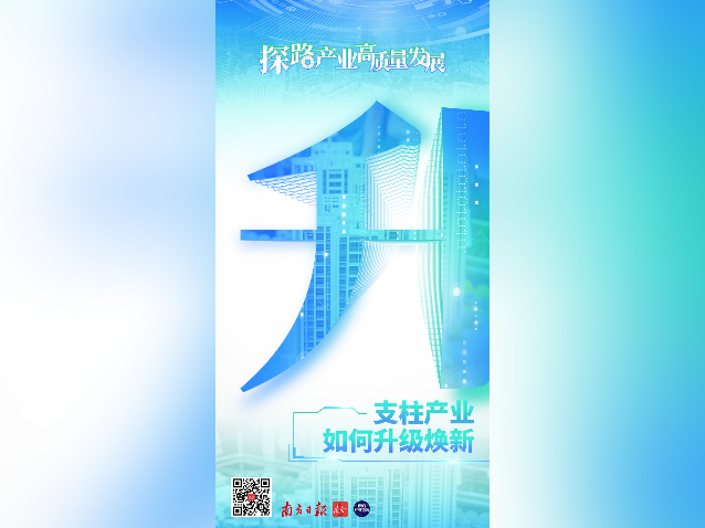 支柱产业如何“升”级焕新?|探路产业高质量发展