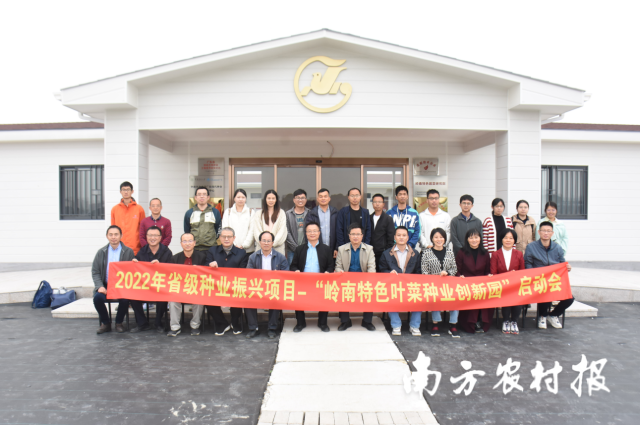 十大种业创新园之——岭南特色叶菜种业创新园启动