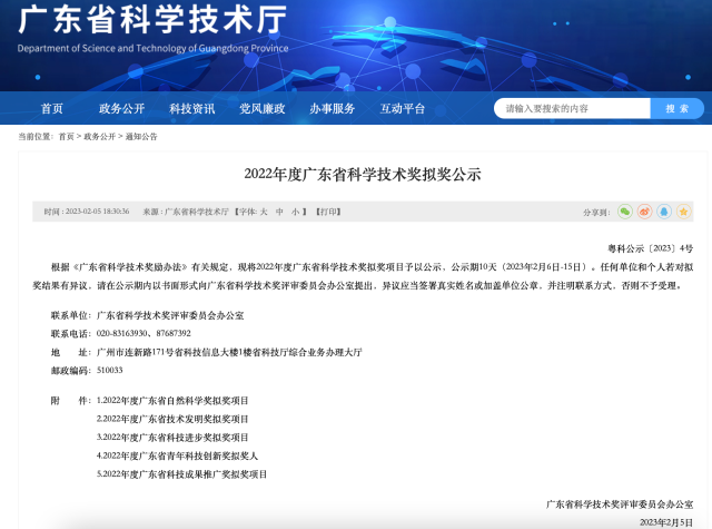 种植业6项上榜！2022年度广东省科技进步奖拟奖项目公示