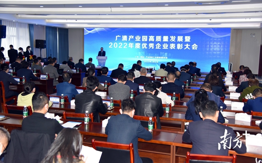 2月6日，广清产业园高质量发展大会暨2022年度优秀企业表彰会召开。