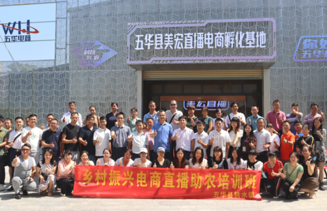 五华县举办的乡村振兴电商直播助农培训班。