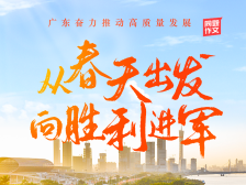 “战鼓”擂响！粤北粤东高质量发展这样“拼”