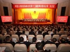 惠州市政协十三届二次会议开幕，将选举市政协主席