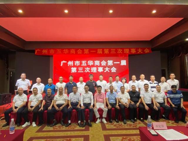 李素偌与友人共同创立广州市五华商会。