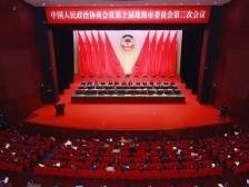 珠海市政协十届二次会议开幕