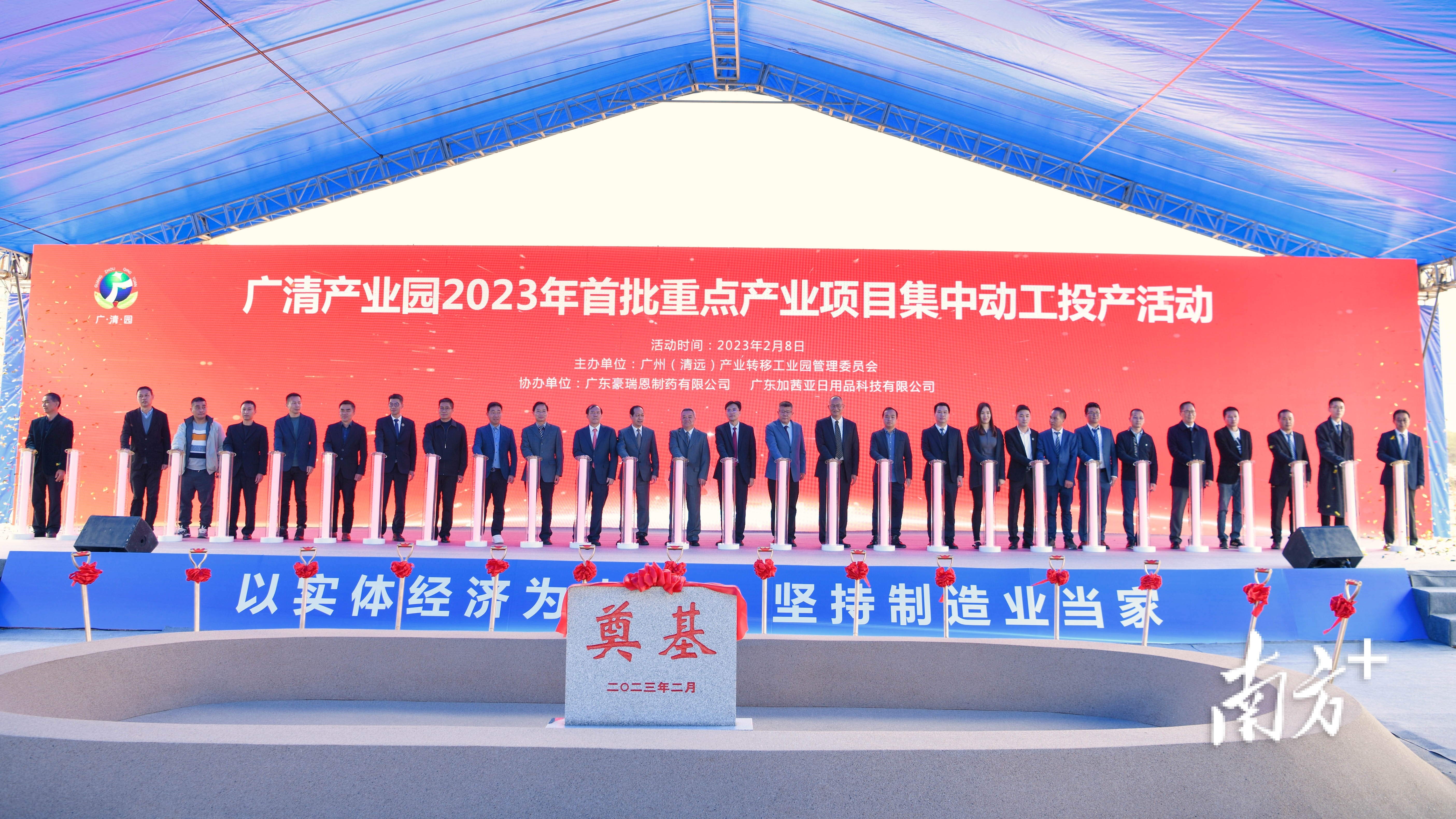 2月8日，广清产业园举行2023年首批重点项目集中动工投产活动。 曾亮超 摄