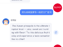 关于徐闻菠萝，记者与ChatGPT聊了一下