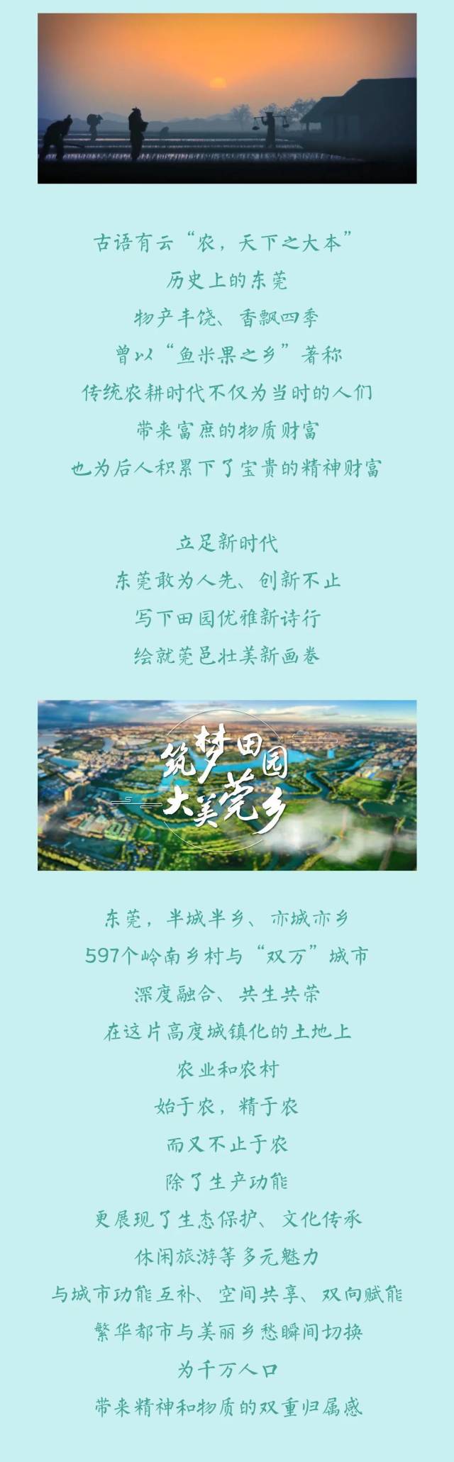 快来打卡！6分42秒让你爱上大美莞乡